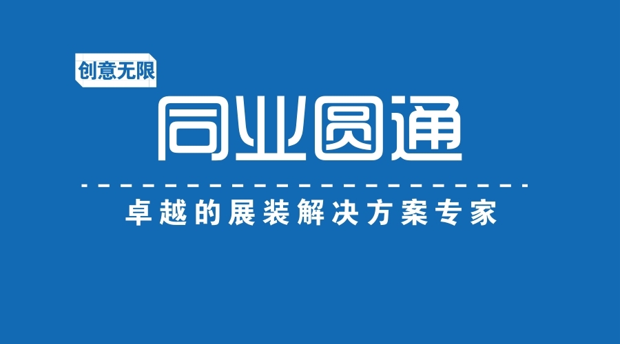 同业圆通展览2017年春节放假通知